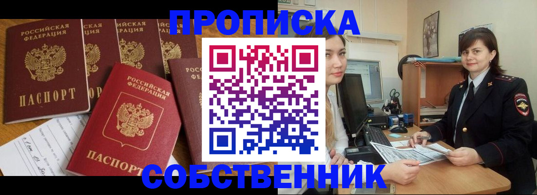 прописка в квартире в Семёнове