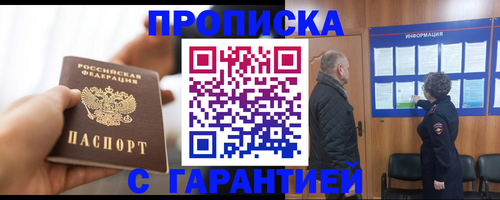 прописка в квартире в Семёнове